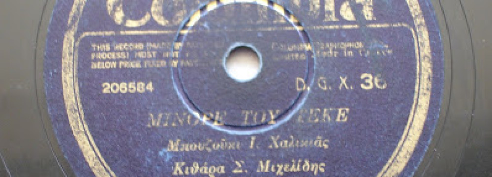 ΤΟ ΜΙΝΟΡΕ ΤΟΥ ΤΕΚΕ